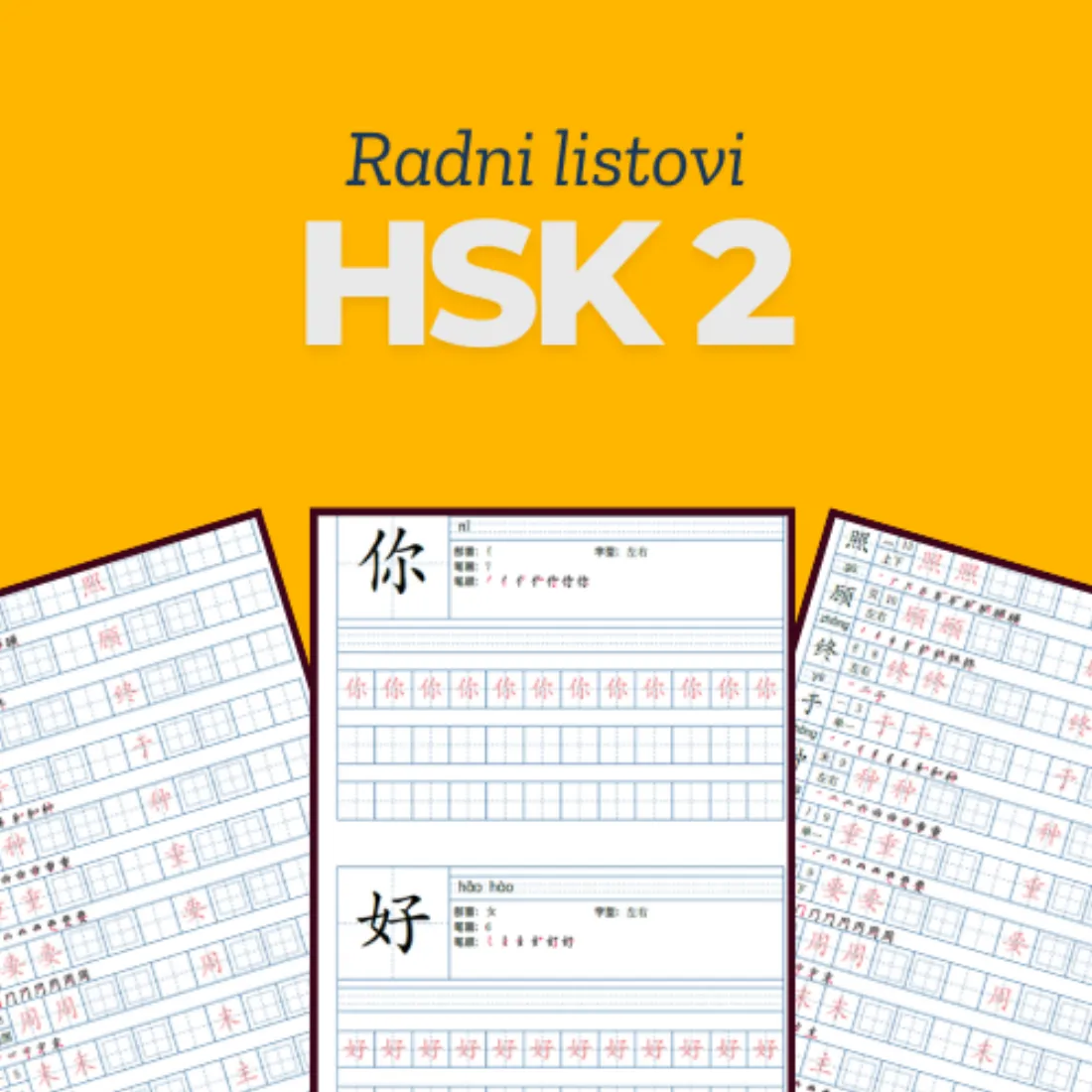 Radni listovi za pisanje karaktera — HSK 2
