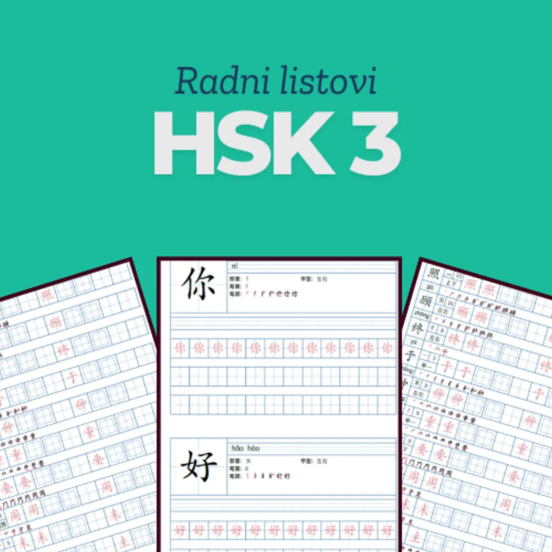 Radni listovi za pisanje karaktera — HSK 3